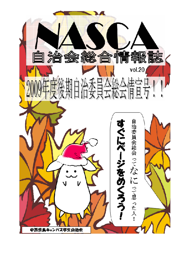 NASCA vol.20表紙