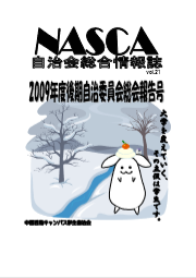 NASCA vol.21表紙