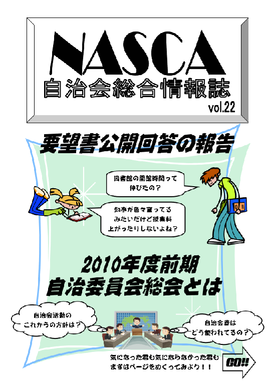 NASCA vol.22表紙