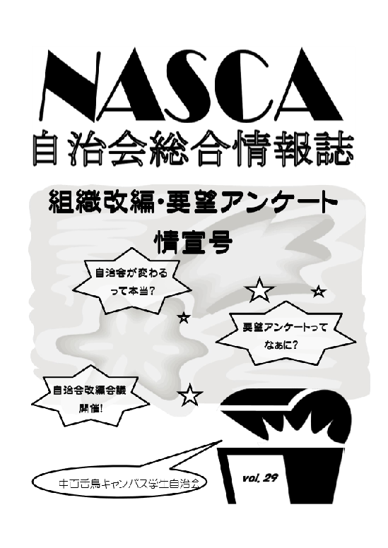NASCA vol.29表紙