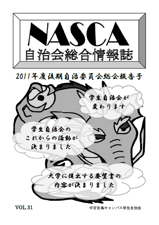 NASCA vol.31表紙
