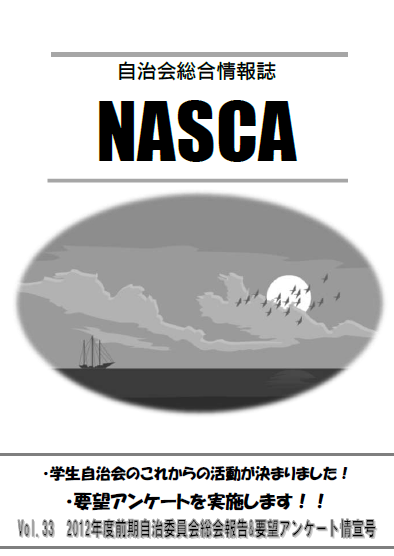 NASCA vol.33表紙