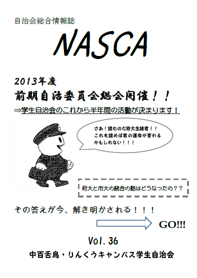 NASCA vol.36表紙