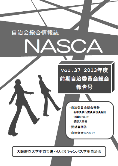 NASCA vol.37表紙