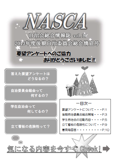 NASCA vol.39表紙