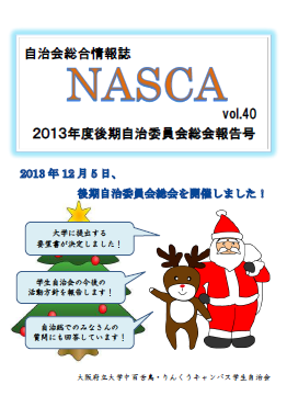 NASCA vol.40表紙