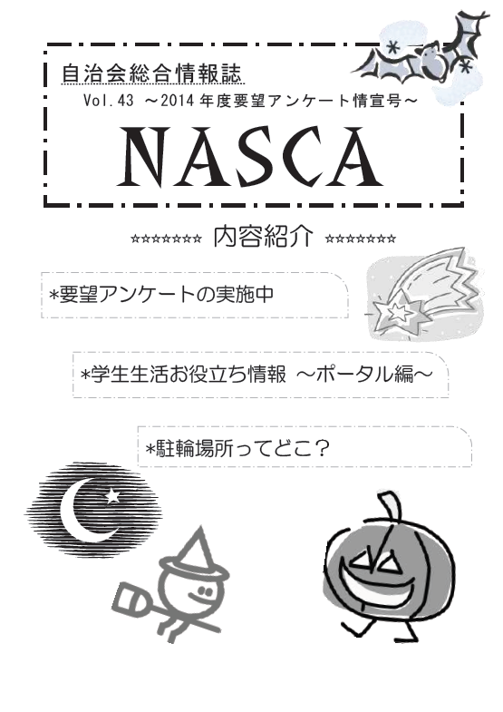 NASCA vol.43表紙