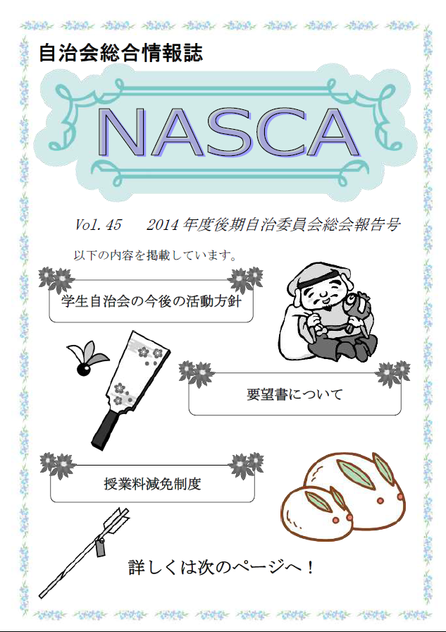 NASCA vol.45表紙