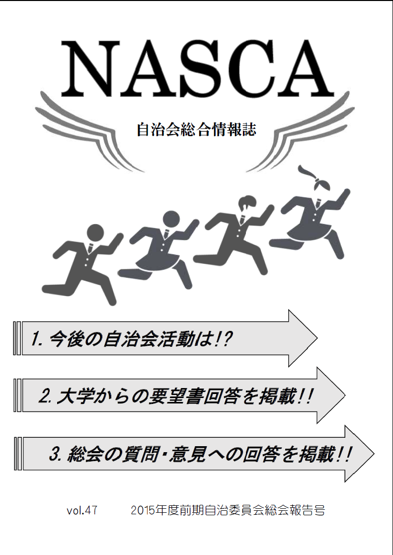 NASCA vol.47表紙