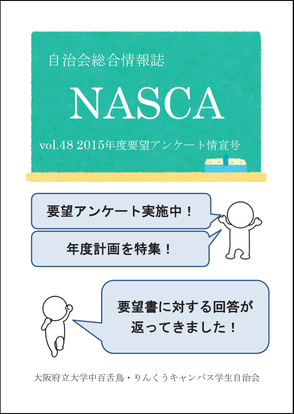 NASCA vol.48表紙