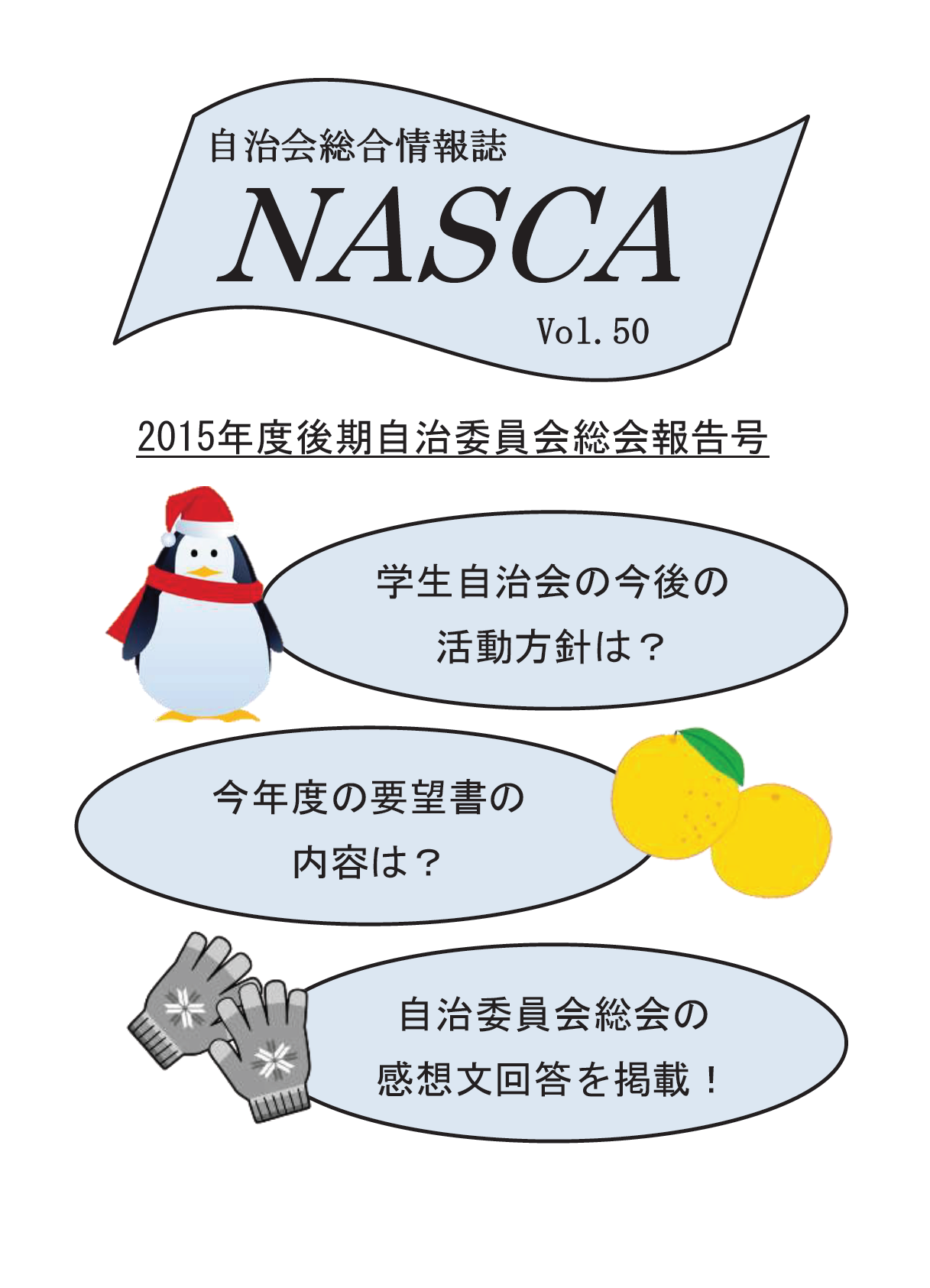 NASCA vol.50表紙