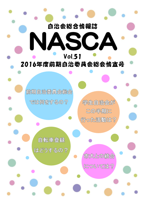 NASCA vol.51表紙