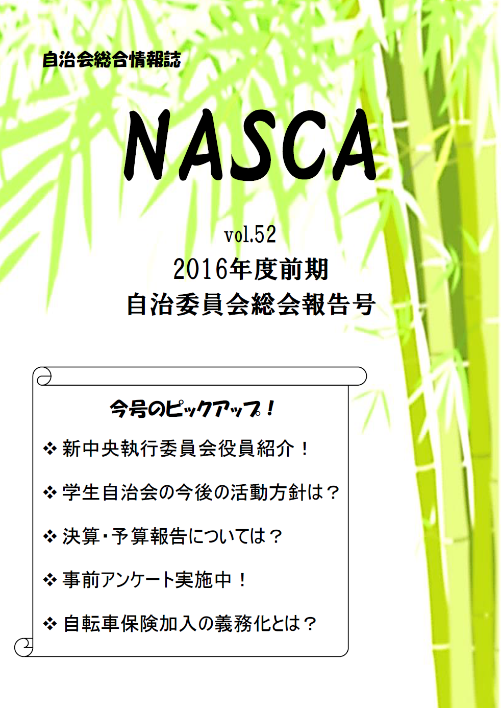 NASCA vol.52表紙