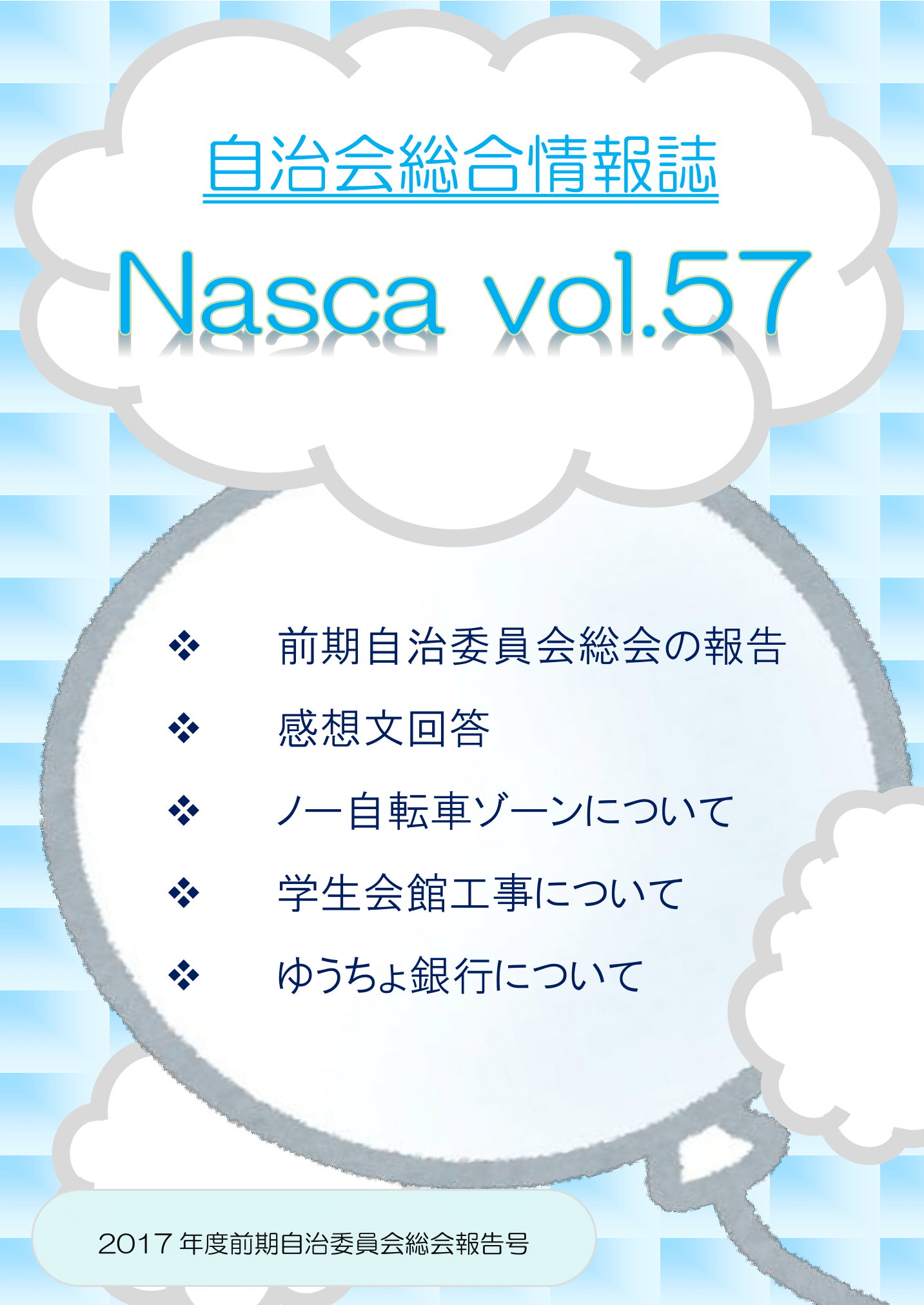 NASCA vol.57表紙