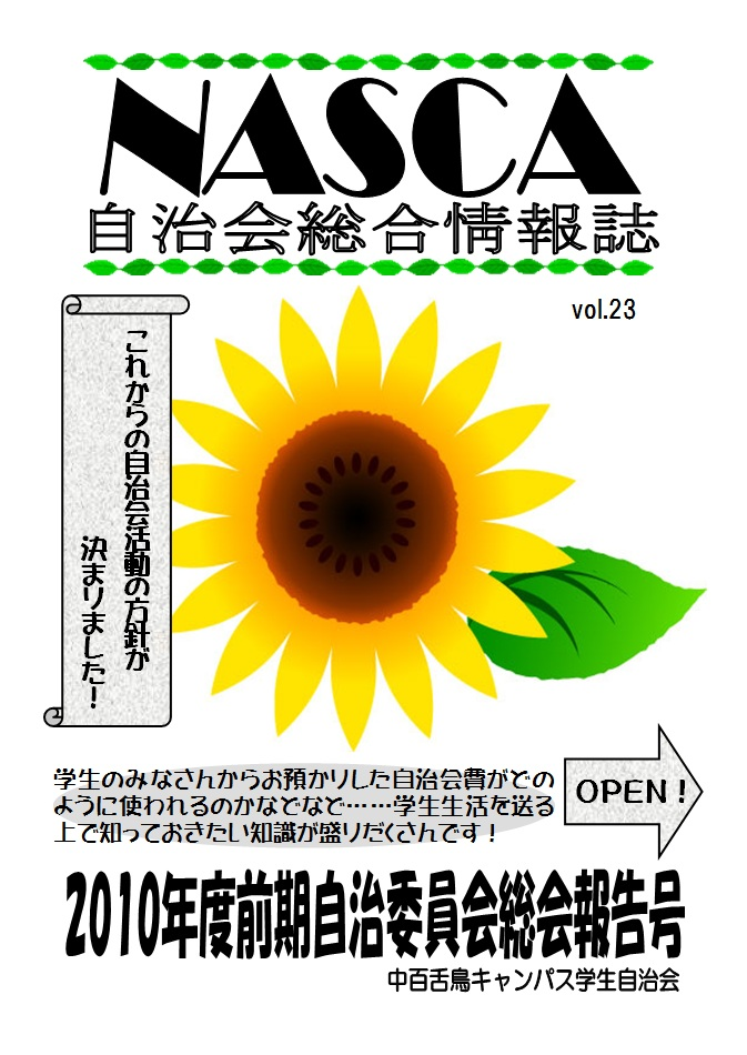 NASCA vol.23表紙