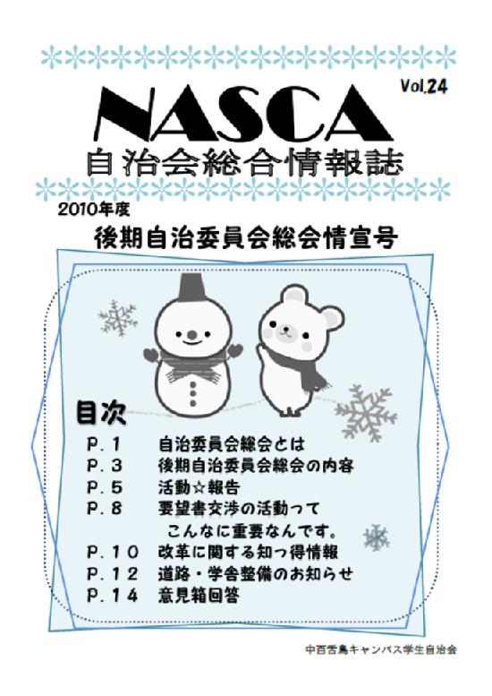NASCA vol.24表紙