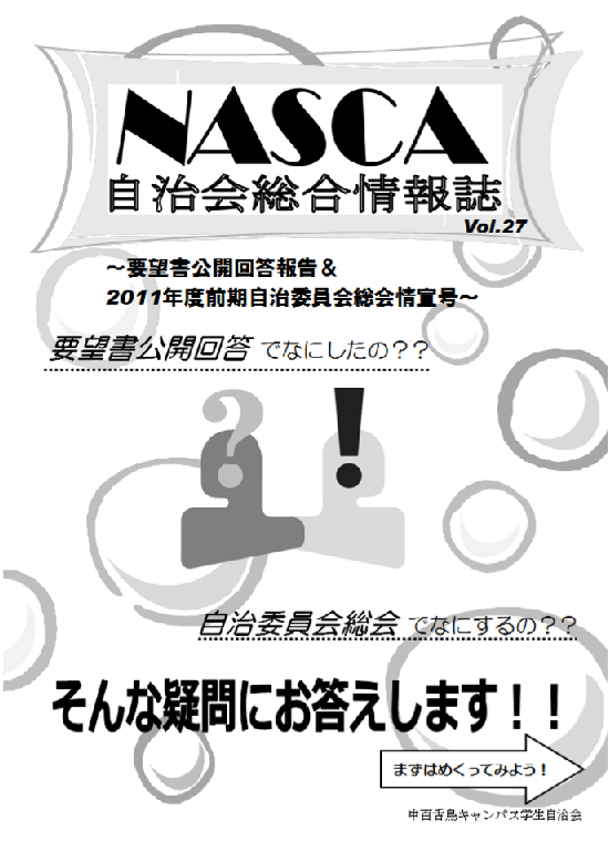 NASCA vol.27表紙