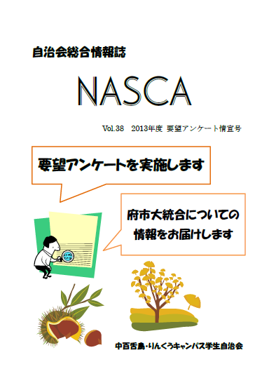 NASCA vol.38表紙