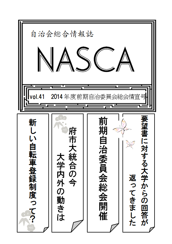 NASCA vol.41表紙