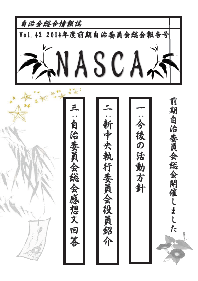 NASCA vol.42表紙