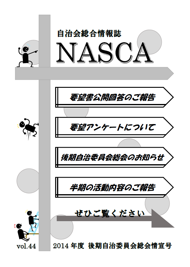 NASCA vol.44表紙