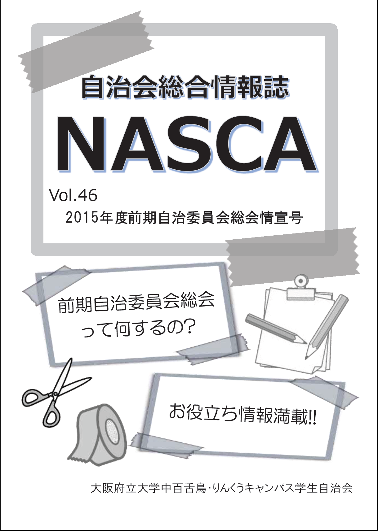 NASCA vol.46表紙