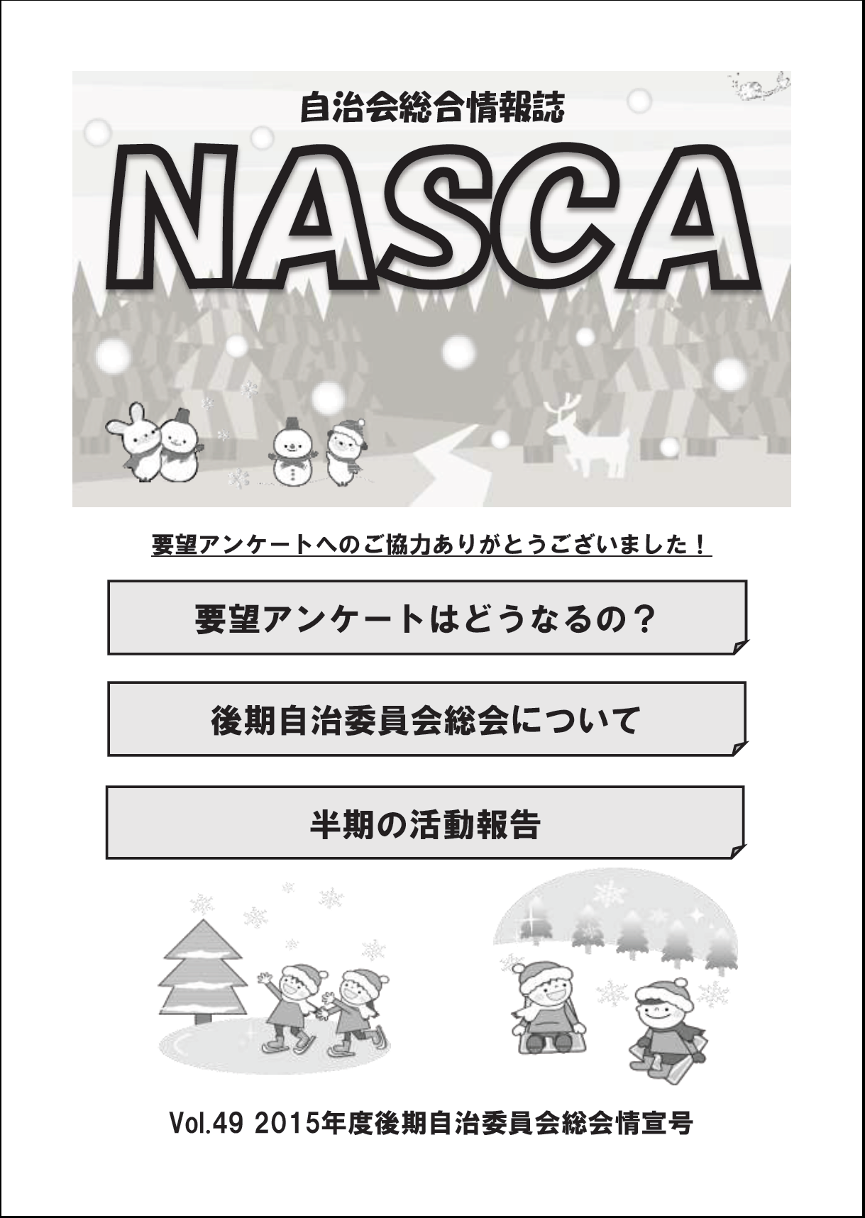 NASCA vol.49表紙
