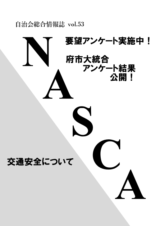 NASCA vol.53表紙