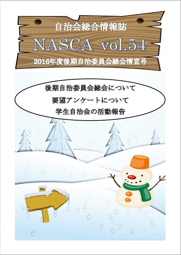 NASCA vol.54表紙