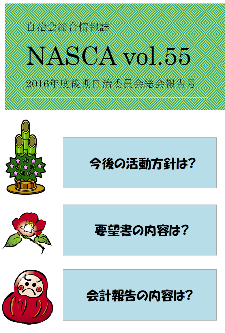 NASCA vol.55表紙