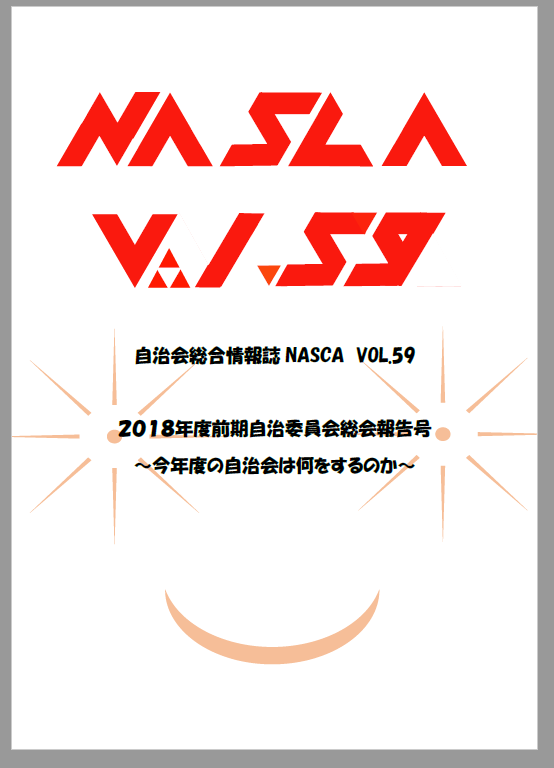 NASCA vol.59表紙