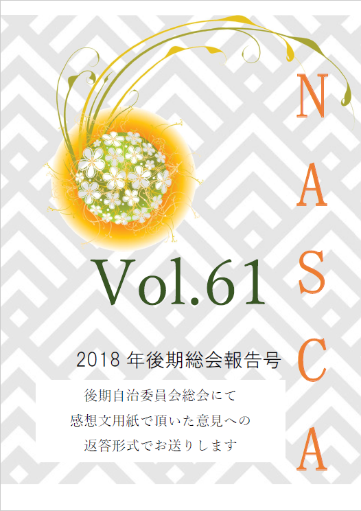 NASCA vol.61表紙