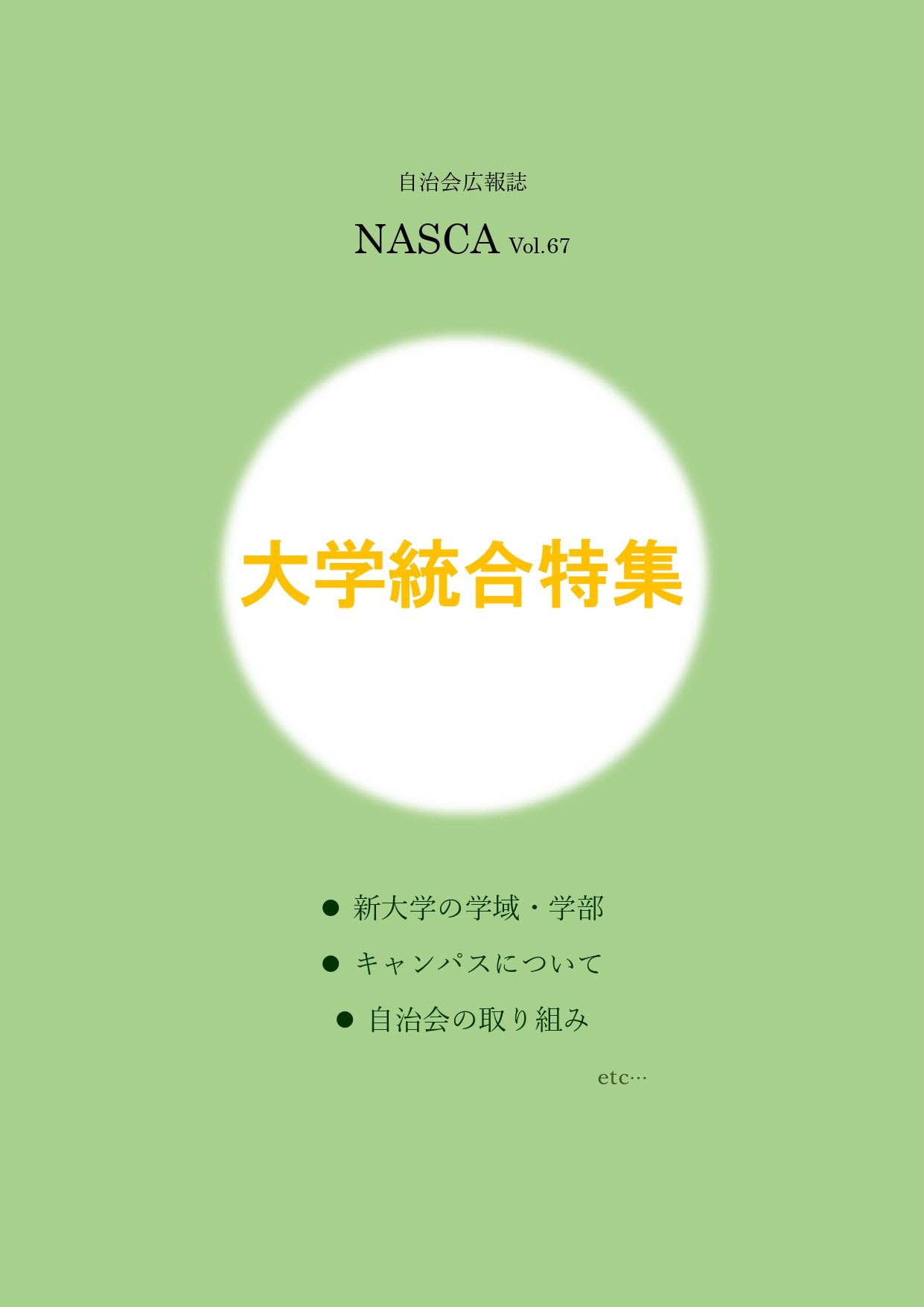 NASCA vol.67表紙