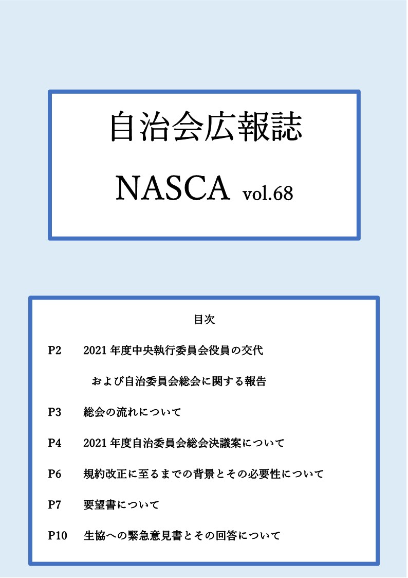 NASCA vol.68表紙